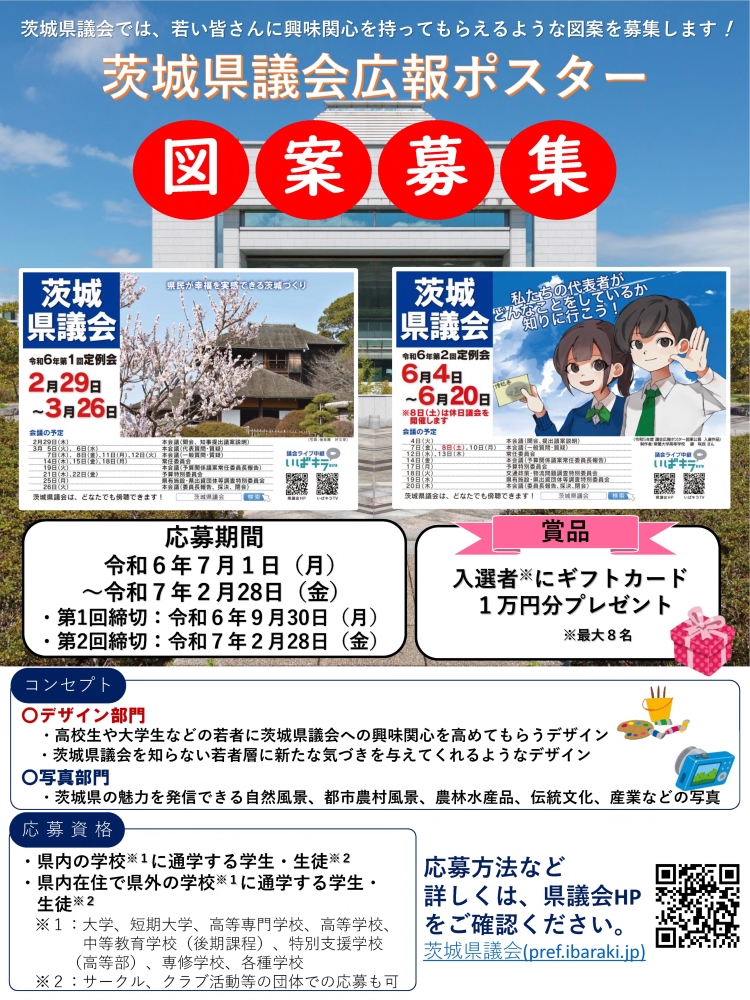 県議会広報ポスターの図案募集について