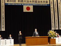 第66回利根川治水同盟治水大会に出席