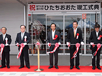 道の駅ひたちおおた～黄門の郷～竣工式典に出席