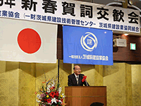 一般社団法人茨城県建設業協会等３団体共催　平成29年新春賀詞交歓会に出席