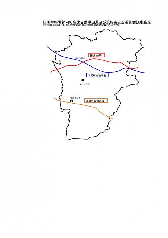 桜川警察署管内の茨城県公安委員会認定道路地図