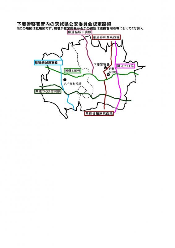 下妻警察署管内の茨城県公安委員会認定道路地図