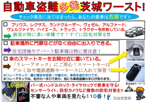 自動車盗難被害防止チェックリスト