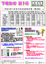 下妻生安第1号サムネイル