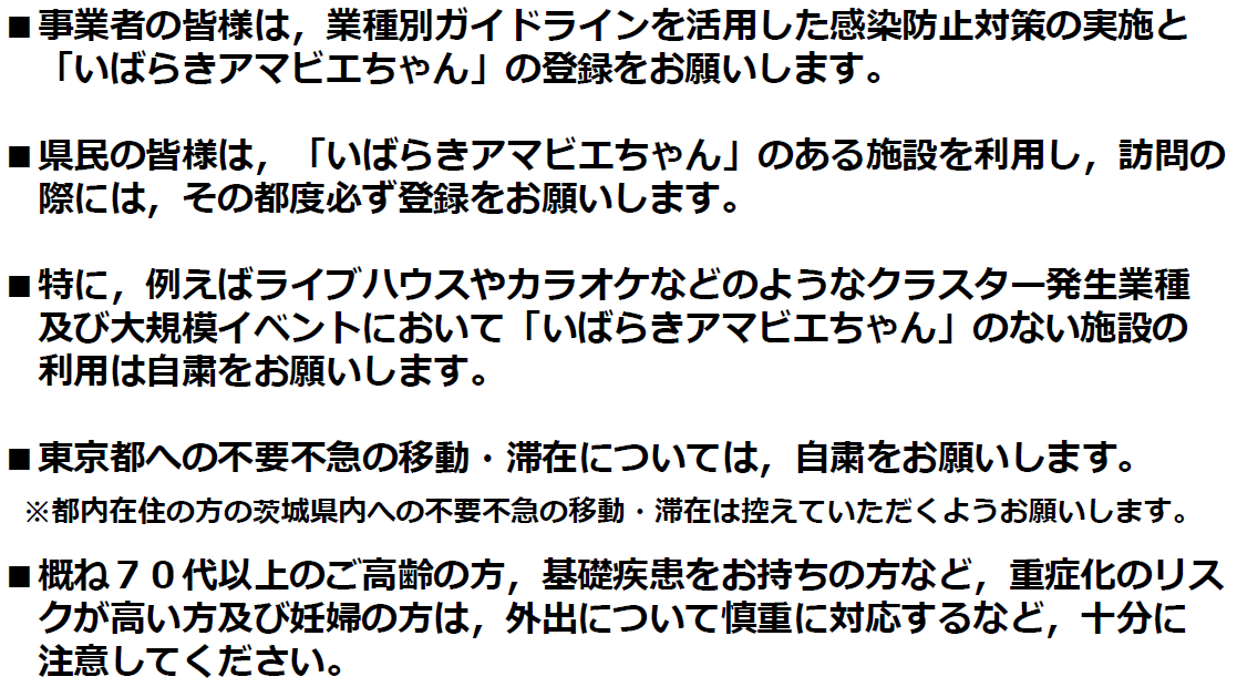 県民の皆さまへのお願い