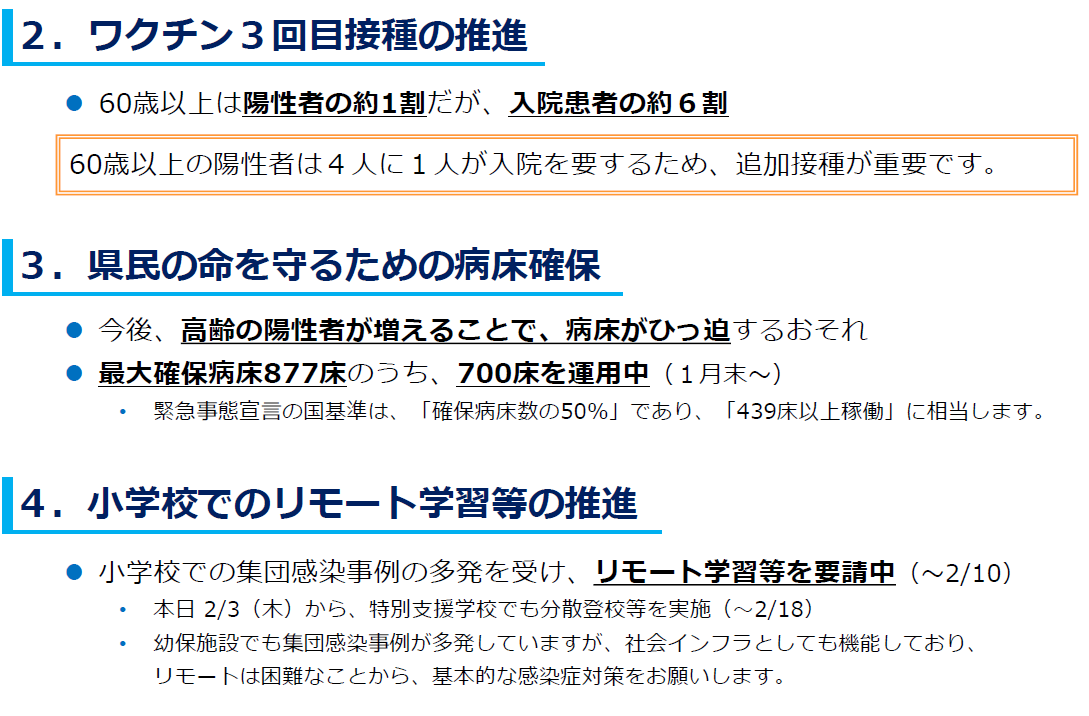 感染急拡大に伴う緊急対応2