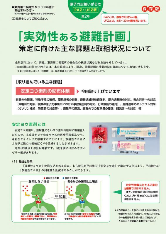 原子力広報いばらきPAZ・UPZ版第2号