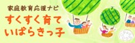 次世代を担う「人材」育成