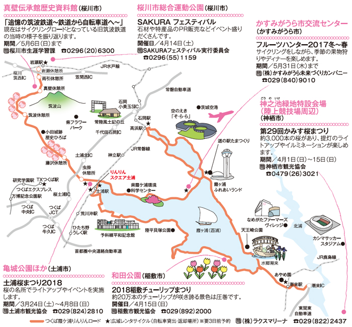 春のおすすめ情報地図