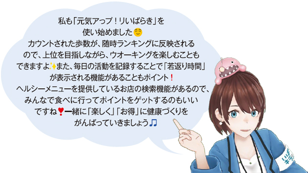 一緒に「楽しく」「お得」に健康づくりをがんばっていきましょう！