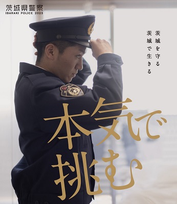 警察官募集ポスター