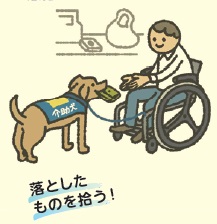 介助犬イラスト