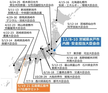 G7サミット全国一覧