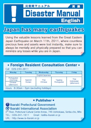 災害の時に使うマニュアル