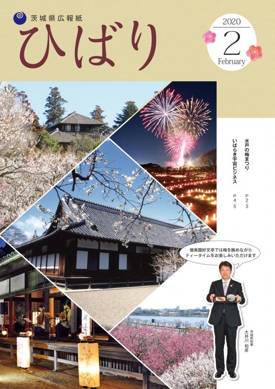 ひばり2020年2月号表紙