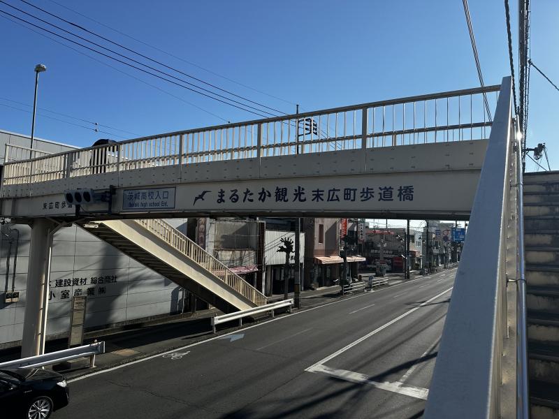 写真、まるたか観光末広町歩道橋2