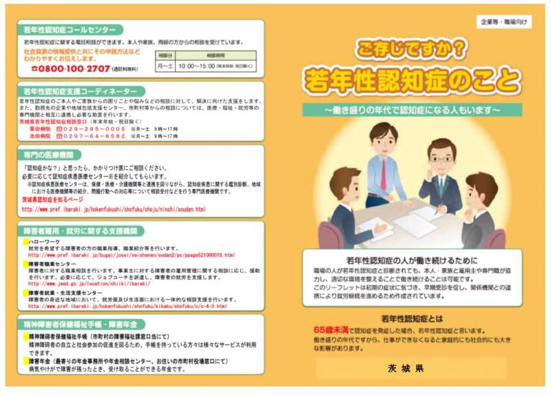 ご存知ですか、若年性認知症のこと（表ページ）