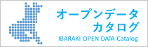 オープンデータカタログ