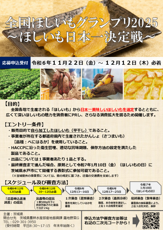 Japan_hoshiimo_GP_2025_flyer