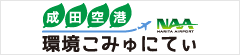 成田空港環境こみゅにてぃ騒音:過去の測定結果