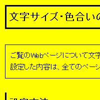 色合い表示例3（背景色：黄、文字色：黒、リンク色：青）