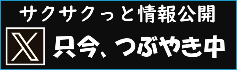 Xばなー