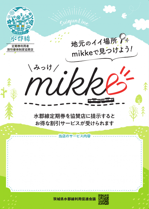 mikkeポスター